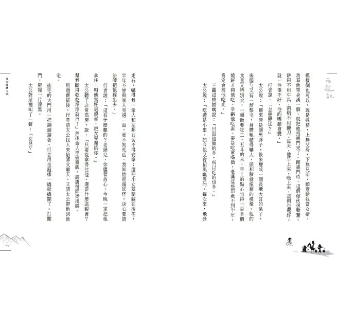 少年讀西遊記2：從風到火的考驗兒童繪本內容