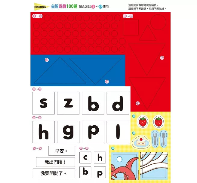 日本腦科學權威久保田競專為幼兒設計有效鍛鍊大腦益智遊戲100題兒童繪本內容