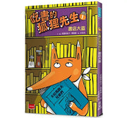 吃書的狐狸先生1：書店大盜兒童繪本內容