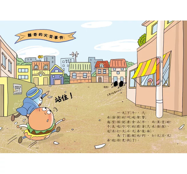 汽水偵探3：森林縱火案的真相兒童繪本內容