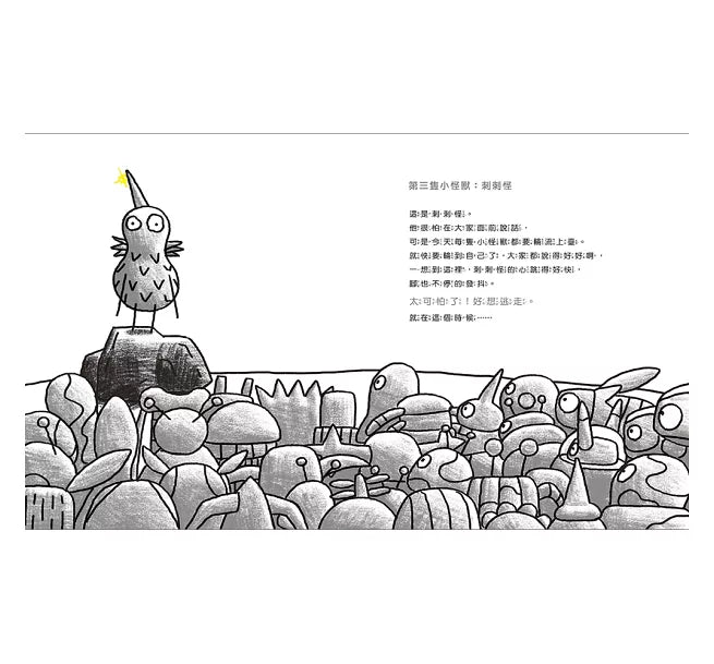 小怪獸和雞皮疙瘩(暢銷加贈小怪獸守護卡)兒童繪本內容