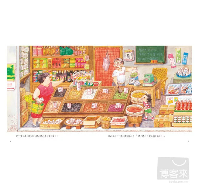 媽媽買綠豆兒童繪本內容