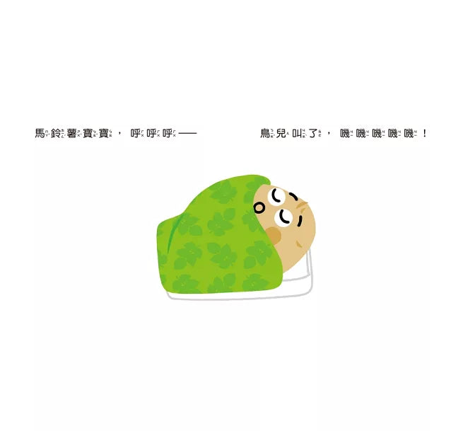 蔬果說早安兒童繪本內容