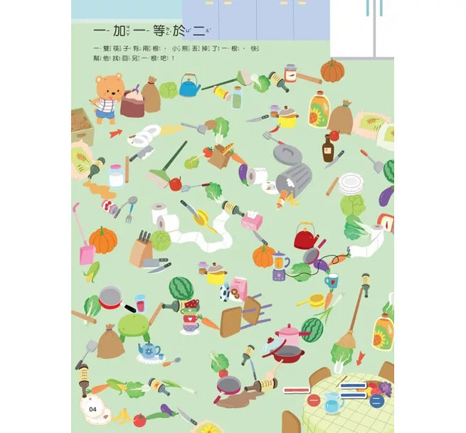 漢字奧祕大迷宮(2)：上一下，下一下兒童繪本內容