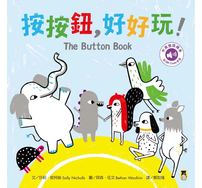按按鈕，好好玩!The Button Book兒童繪本內容