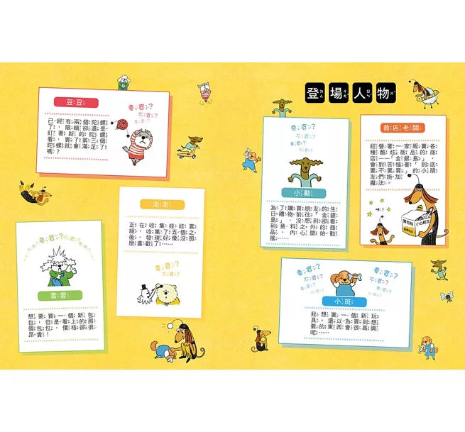 到底買?不買?教你如何決定!—小學生的聰明消費學兒童繪本內容