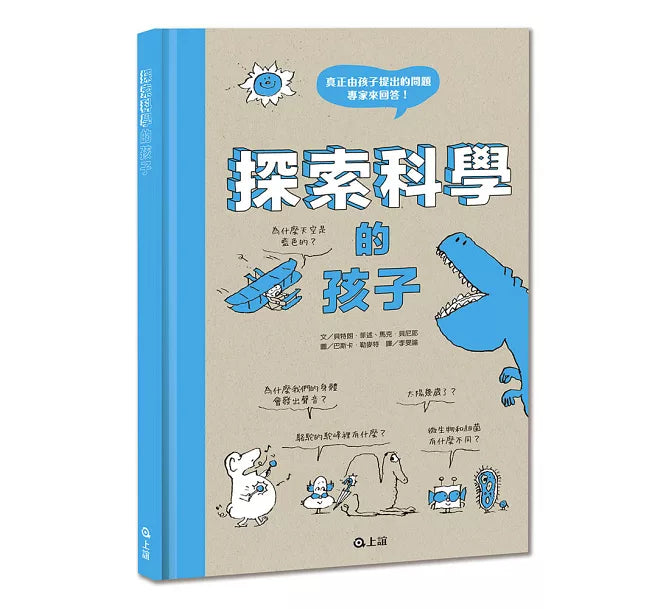 探索科學的孩子兒童繪本內容