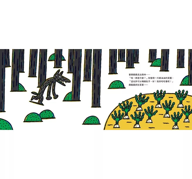 大野狼餓扁扁兒童繪本內容