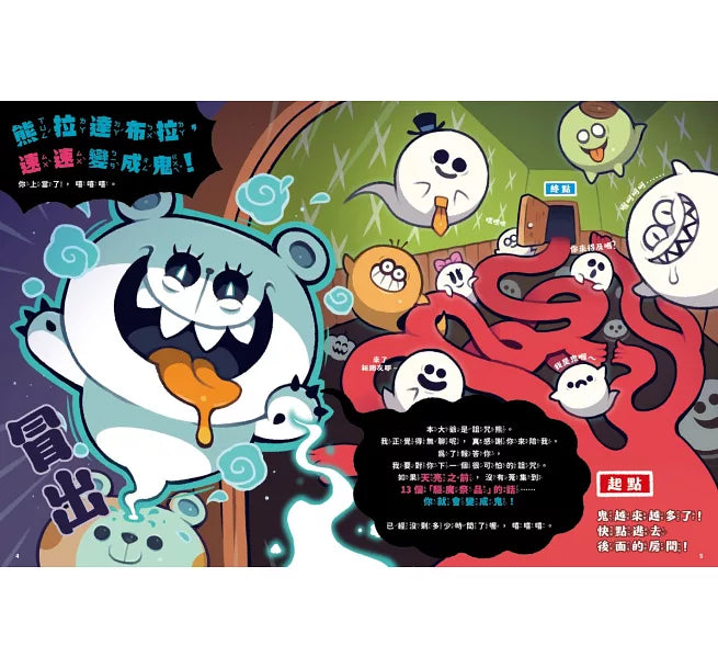 大逃脫!逃出幽靈鬼屋兒童繪本內容