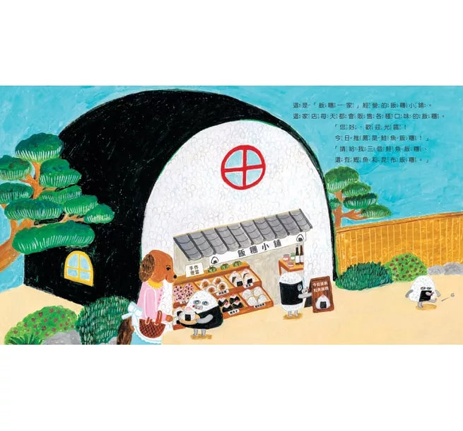 麵包小偷4：出發吧!飯糰男孩兒童繪本內容