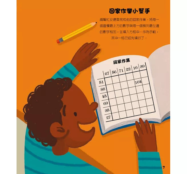 推理遊戲 ：邏輯篇兒童繪本內容