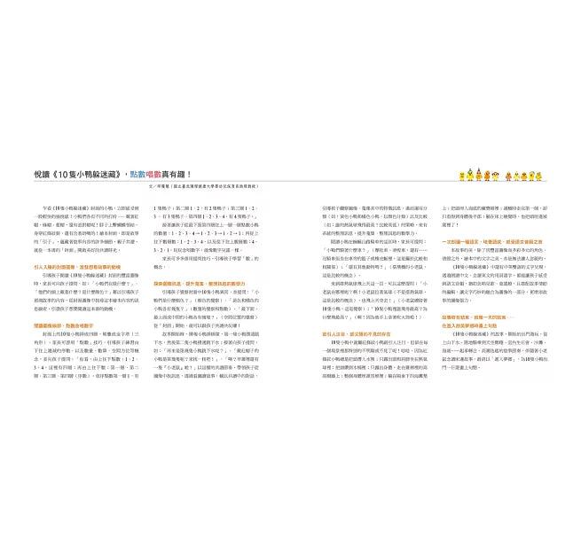 10隻小鴨躲迷藏 Ten Little Ducklings兒童繪本內容