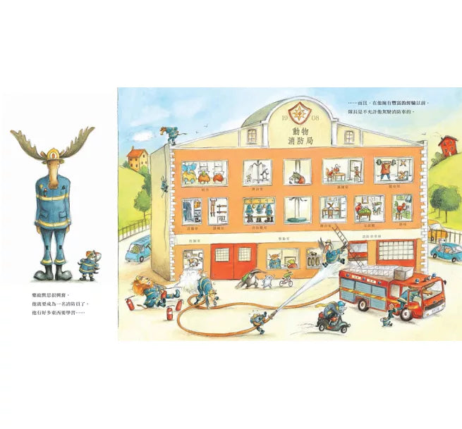 跟著動物消防員過一天(二版)兒童繪本內容