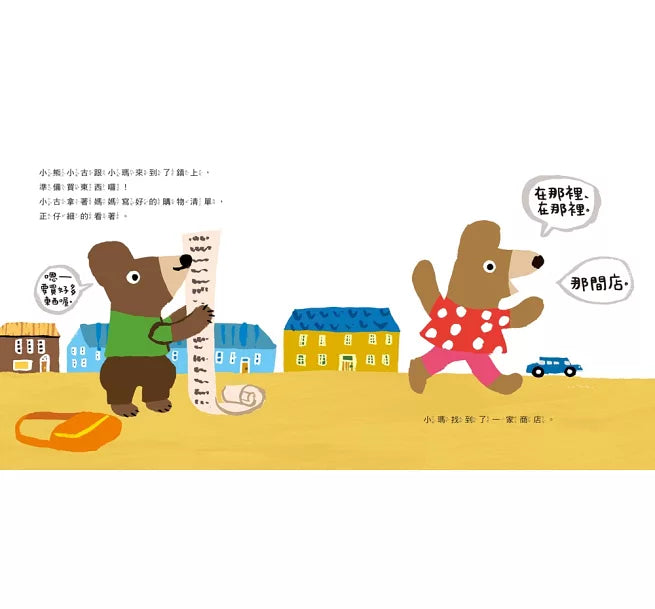 這是什麼店?(三版)兒童繪本內容