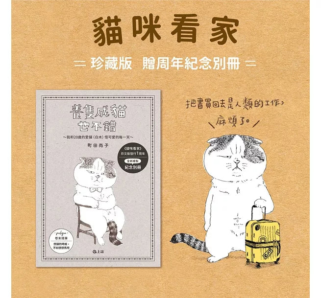 貓咪看家【珍藏版 贈周年紀念別冊】兒童繪本內容