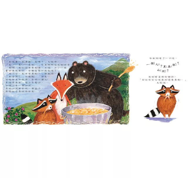 勇敢湯(三版)兒童繪本內容