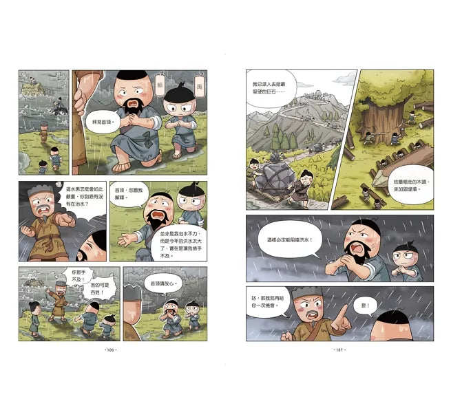 孩子的第一套漫畫歷史：1.遠古時代兒童繪本內容