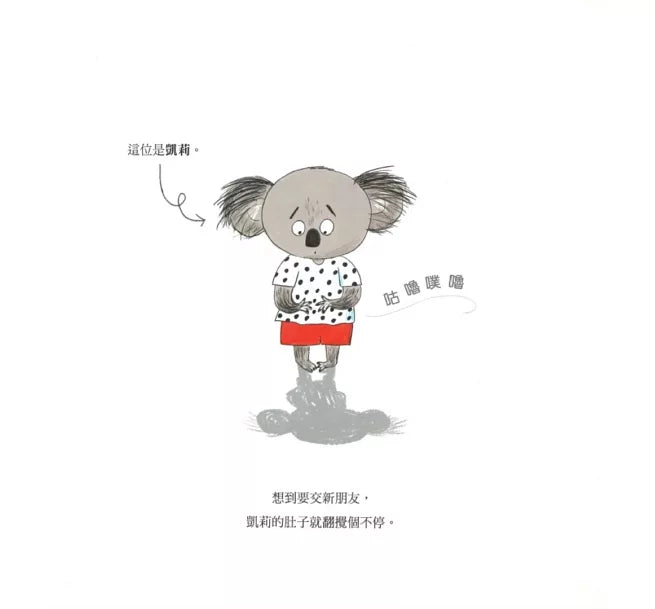 莫莉老師的友誼學校兒童繪本內容