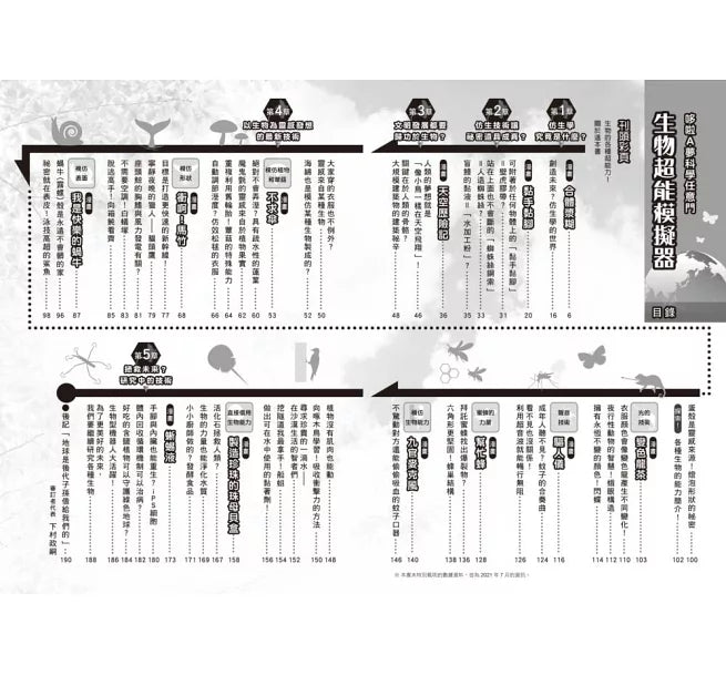 哆啦A夢科學任意門23：生物超能模擬器兒童繪本內容