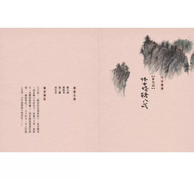 少年讀西遊記2：從風到火的考驗兒童繪本內容