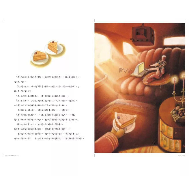 一片披薩一塊錢兒童繪本內容