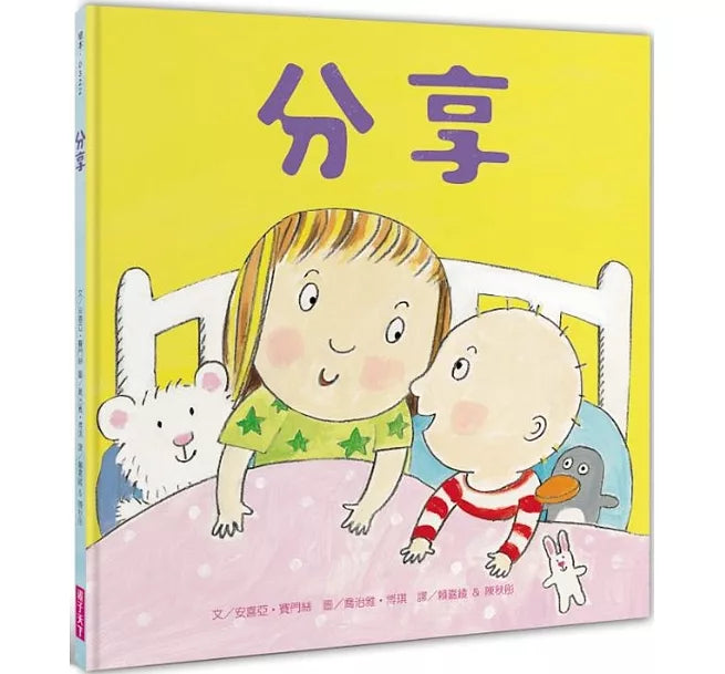 分享(新版)兒童繪本內容