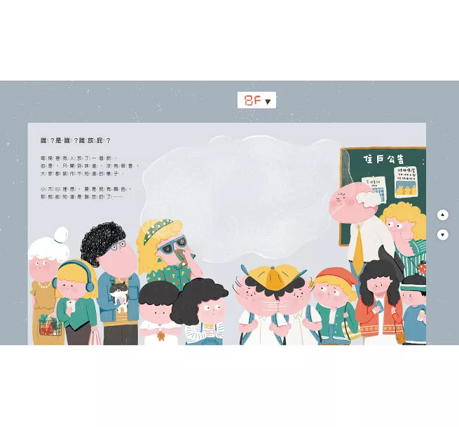 如果屁有顏色兒童繪本內容