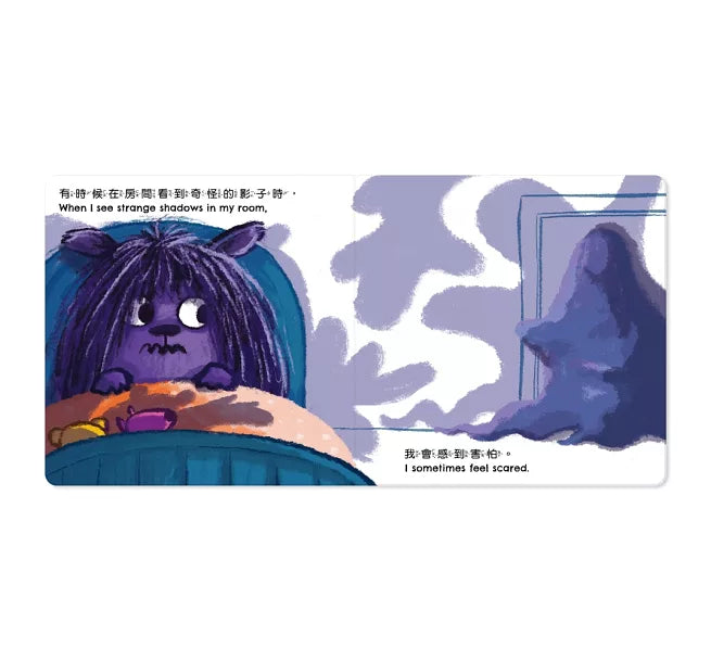 小怪獸EQ管理繪本_當我感到害怕時……(點讀版)兒童繪本內容