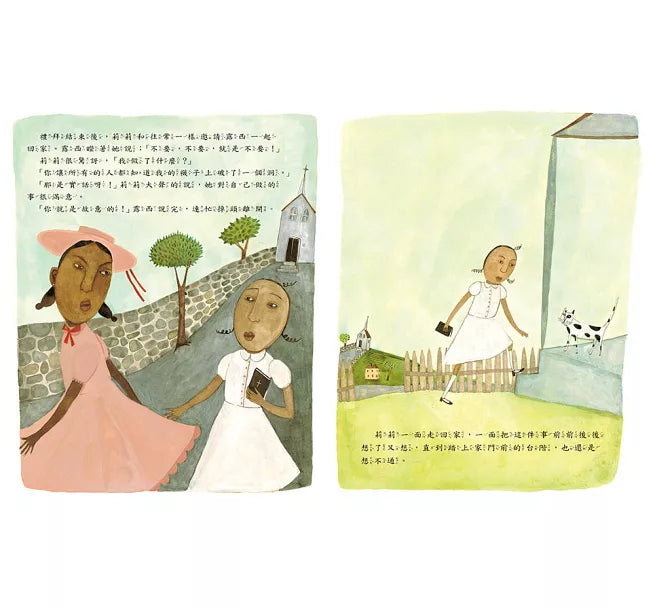 用愛心說實話兒童繪本內容