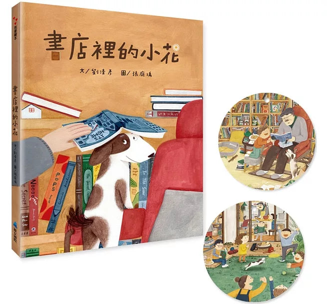 書店裡的小花(首批贈造型書籤2張)兒童繪本內容