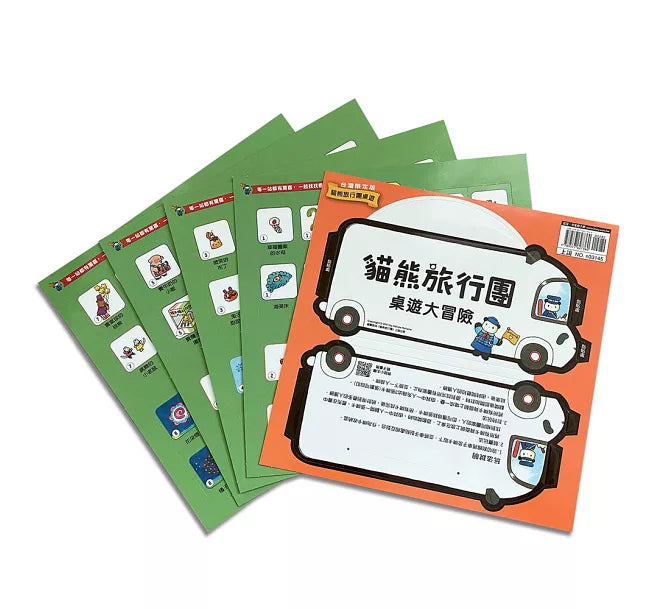 貓熊旅行團(贈台灣限定版-貓熊旅行團桌遊)兒童繪本內容