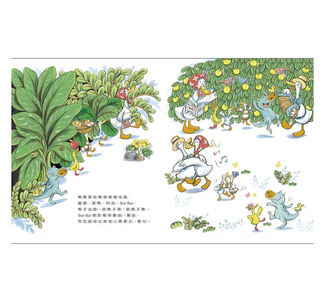 鴨子湖故事2：Guji-Guji不見了兒童繪本內容