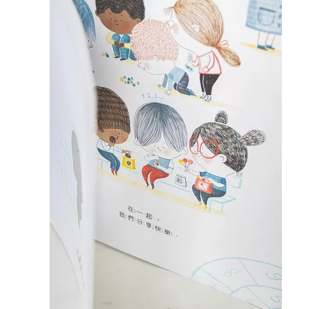 一起，會更好(SDG4優質教育 探索人際連結與群體關係)兒童繪本內容