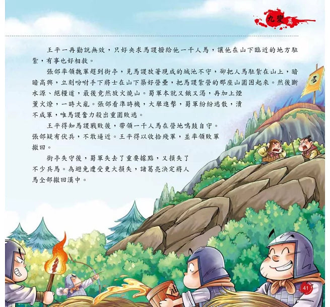 趣讀孫子兵法(中)兒童繪本內容