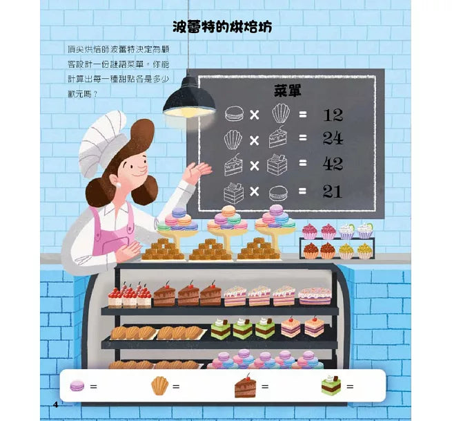 推理遊戲 ：邏輯篇兒童繪本內容