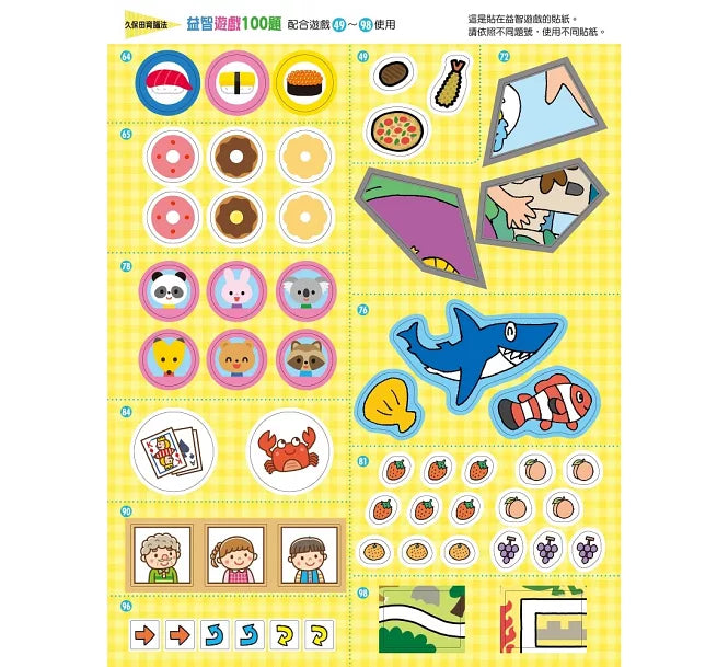 日本腦科學權威久保田競專為幼兒設計有效鍛鍊大腦益智遊戲100題兒童繪本內容