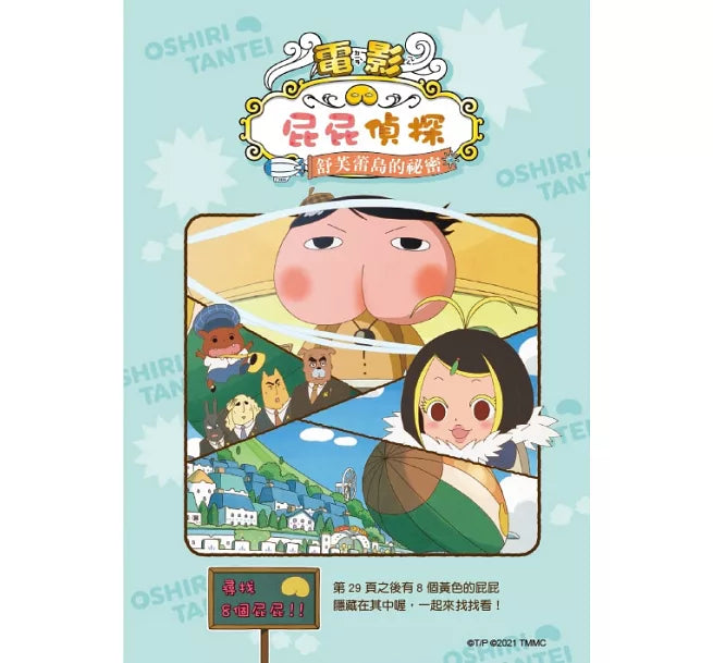 屁屁偵探動畫漫畫10 舒芙蕾島的祕密兒童繪本內容