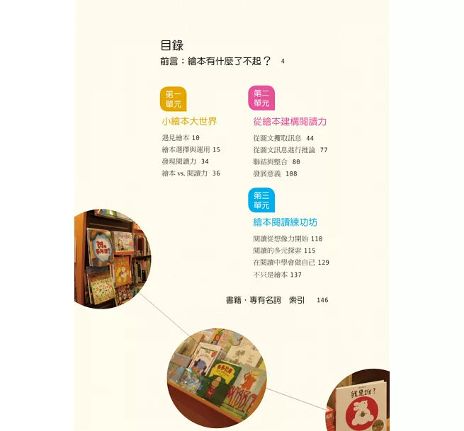 繪本有什麼了不起?(三版)兒童繪本內容