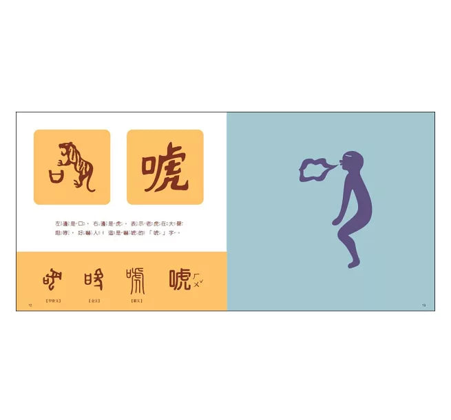 漢字是拼出來的兒童繪本內容