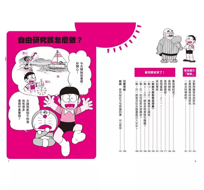 哆啦A夢學習大進擊3：自由研究創意盒兒童繪本內容