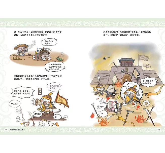 萌漫大話三國演義(1)【桃園三結義 三英戰呂布】兒童繪本內容