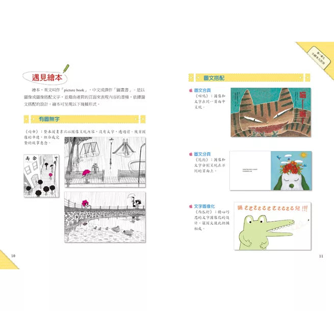 繪本有什麼了不起?(三版)兒童繪本內容