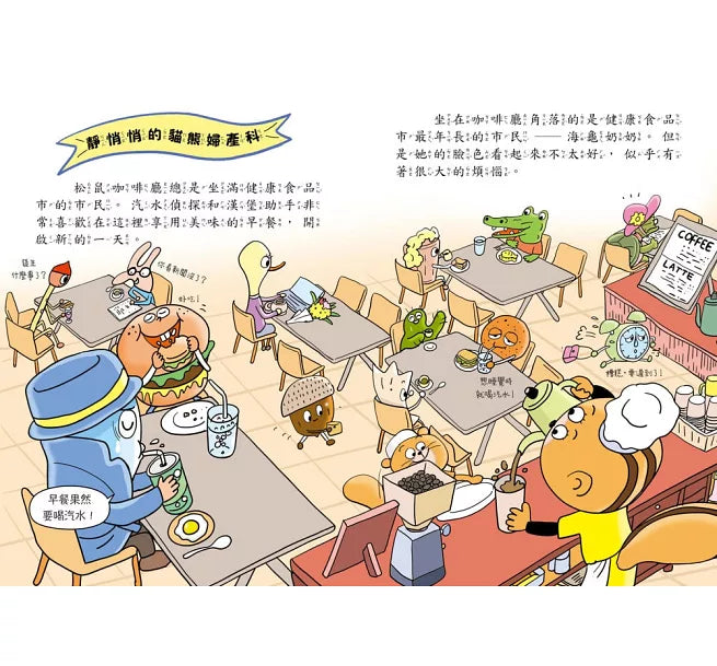 汽水偵探2：貓熊醫生失蹤之謎兒童繪本內容