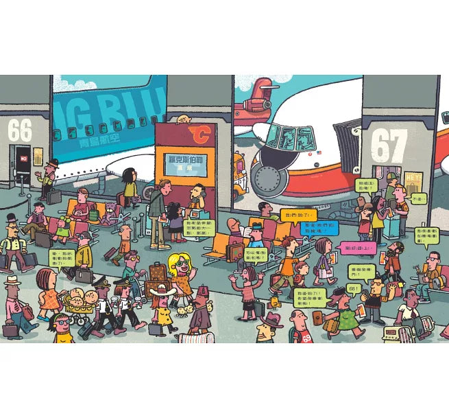 好多好多飛機(新版)兒童繪本內容