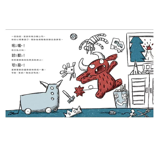 小怪獸波波利就這樣克服了怒氣：引導孩子處理憤怒的情緒兒童繪本內容