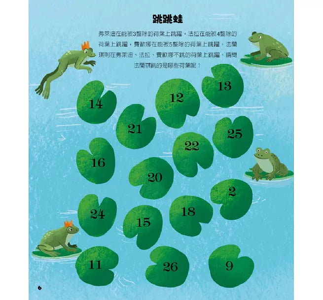 推理遊戲 ：邏輯篇兒童繪本內容