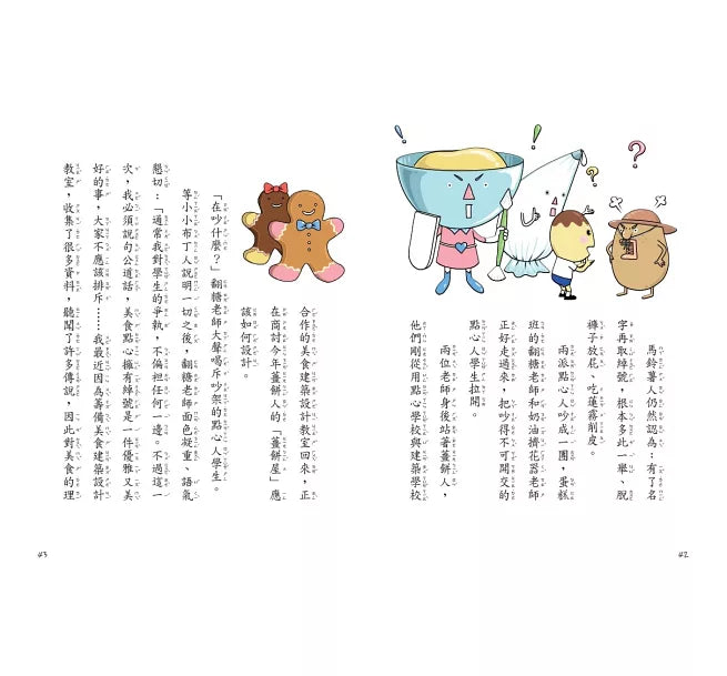 用點心學校14：美味送到家兒童繪本內容