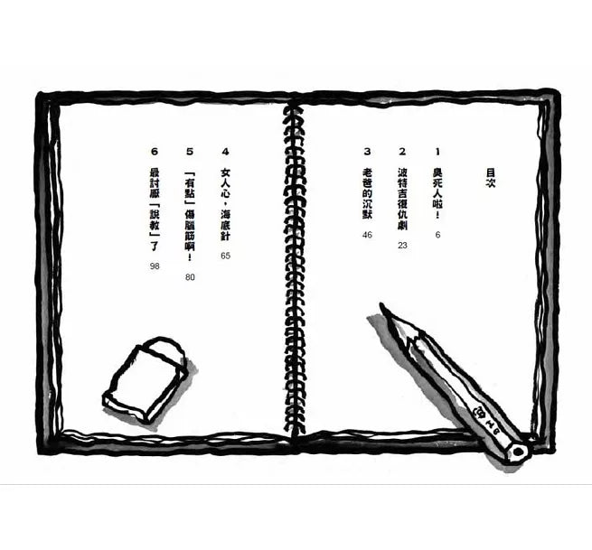 暑假作業我決定!兒童繪本內容