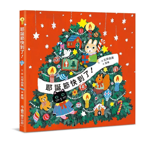 耶誕節快到了!兒童繪本內容