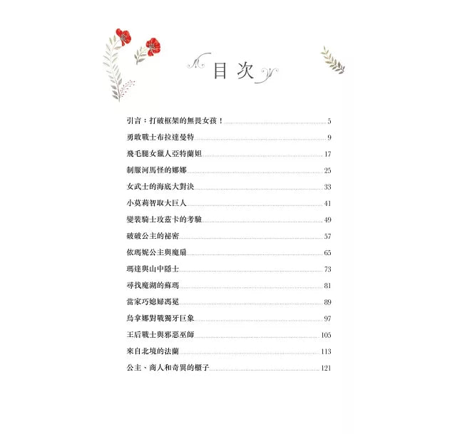 戰勝命運的女孩兒童繪本內容